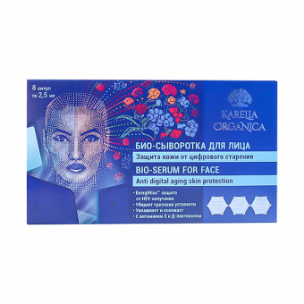 Karelia Organica Био-сыворотка для лица - защита кожи от цифрового старения, 8 x 2,5 мл