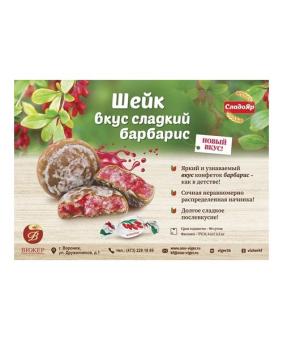 SladoJar Prjaniki süße Berberitze, 350 g