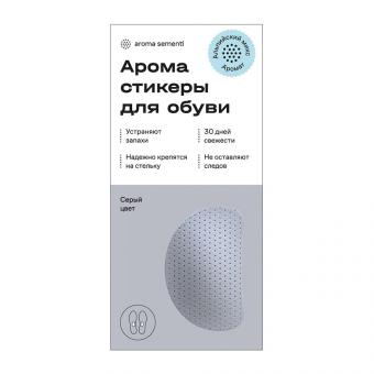 AROMA SEMENTI Ароматизирующие стикеры для обуви Альпийский Микс