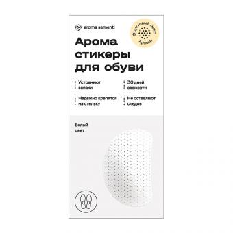 AROMA SEMENTI Ароматизирующие стикеры для обуви Фруктовый микс