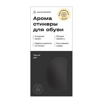 AROMA SEMENTI Ароматизирующие стикеры для обуви Фруктовый микс