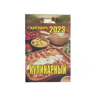 Abreißkalender "Kulinarie" für 2023