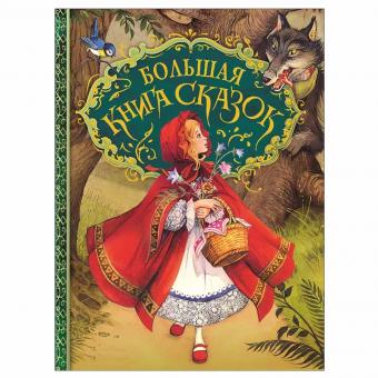 The Big Fairy Tale Book, Russian. (Ill. John Patience)