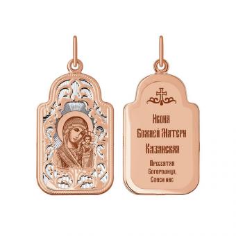 Золотая подвеска 585 пробы, "Божья Матерь Казанская"