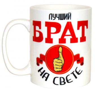 Kaffee-/Teebecher Bester Bruder 490 ml