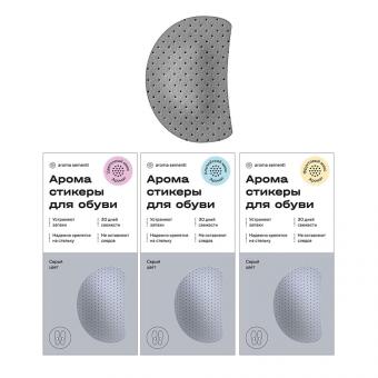 Набор ароматизированных стикеров для обуви с различным ароматом в сером цвете