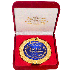Medaille in einer Samt-Box "Bester Vater", 7 cm