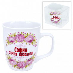 Mug "Sofia is the most beautiful" 0.4 L