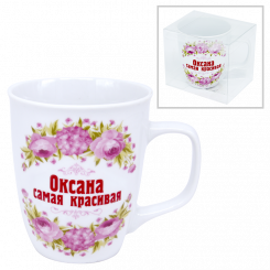 Tasse "Oksana ist die Allerschönste" 0,4 L