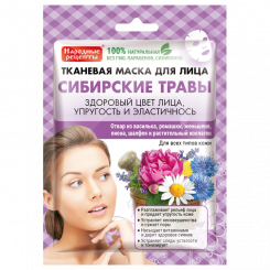 Тканевая маска для лица Сибирские Травы, "Fito Kosmetik" 25 мл