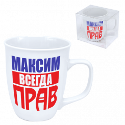Cup "Maksim is always right" 0.4 l