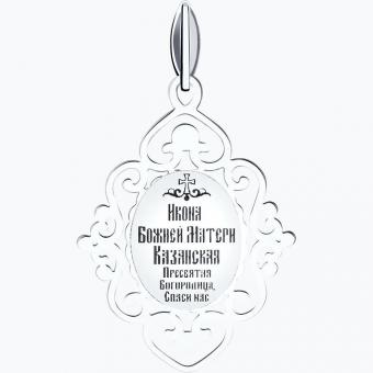Orthodoxer Ikonen-Anhänger aus Silber 925 „Gottesmutter von Kasan“, 35 mm