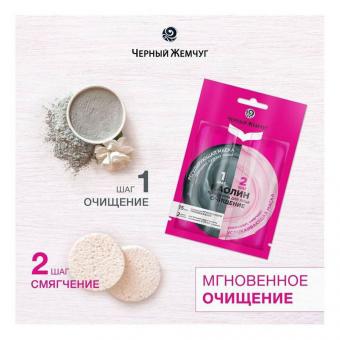 Schwarze Perle Gesichtsmasken - Gesichtsprogramm REINIGUNG 10 g