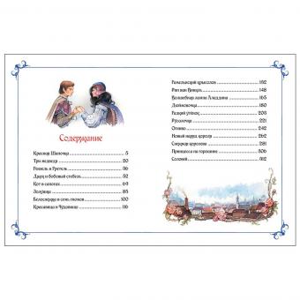 The Big Fairy Tale Book, Russian. (Ill. John Patience)