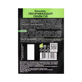TambuSun Бальзам - блеск  "Увеличивающий объем губ", 5 мл