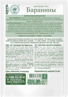 Magic Tree Würzmischung für Lammfleisch, 30g