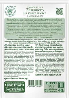 Смесь приправ для заливного из языка и мяса, (475) 40 г