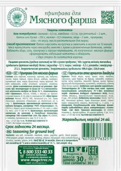 Волшебное дерево Смесь приправ для мясного фарша, 30 г