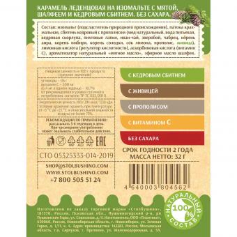 Столбушино Леденцы с мятой, шалфеем и кедровым сбитнем, 32 г