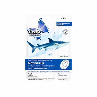 Dizao Natural 2-Phasen-Augenmaske Haifischfet