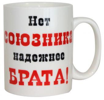 Kaffee-/Teebecher Bester Bruder 490 ml