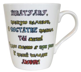 Kaffee-/Teebecher Beste Freundin 450 ml