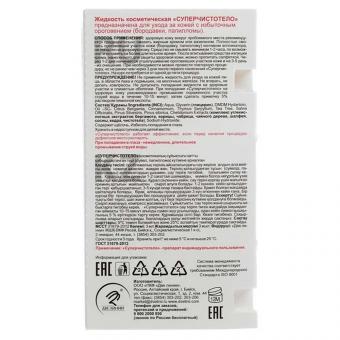 Лосьон косметический "Суперчистотело", 3 мл