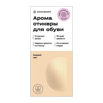 AROMA SEMENTI Ароматизирующие стикеры для обуви Цветочный Микс