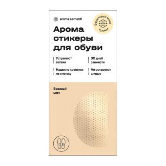 AROMA SEMENTI scented shoe insoles fruit mix