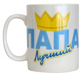 Coffee / tea mug dad is the best 490 ml