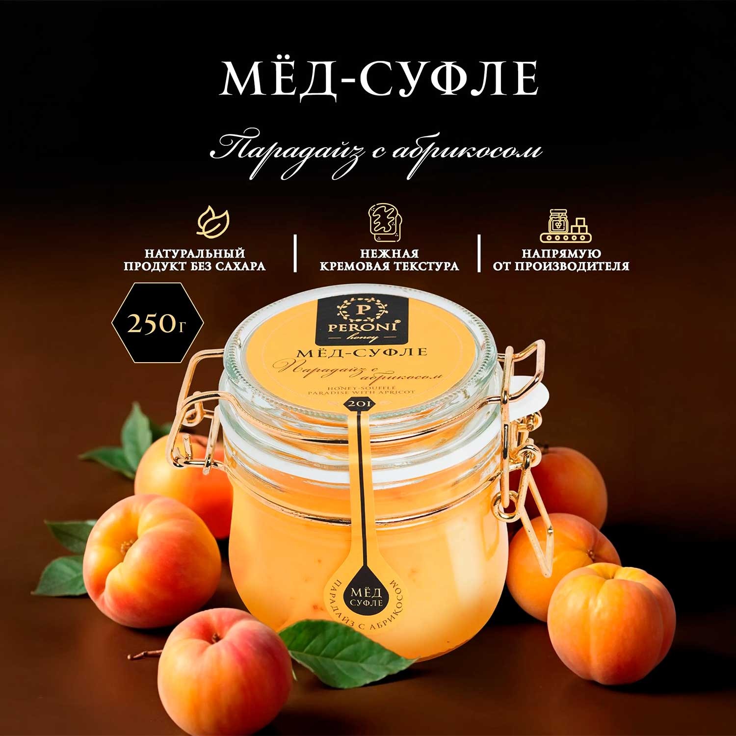 Peroni Honig-Soufflé „Paradise“ mit Aprikose, 250g