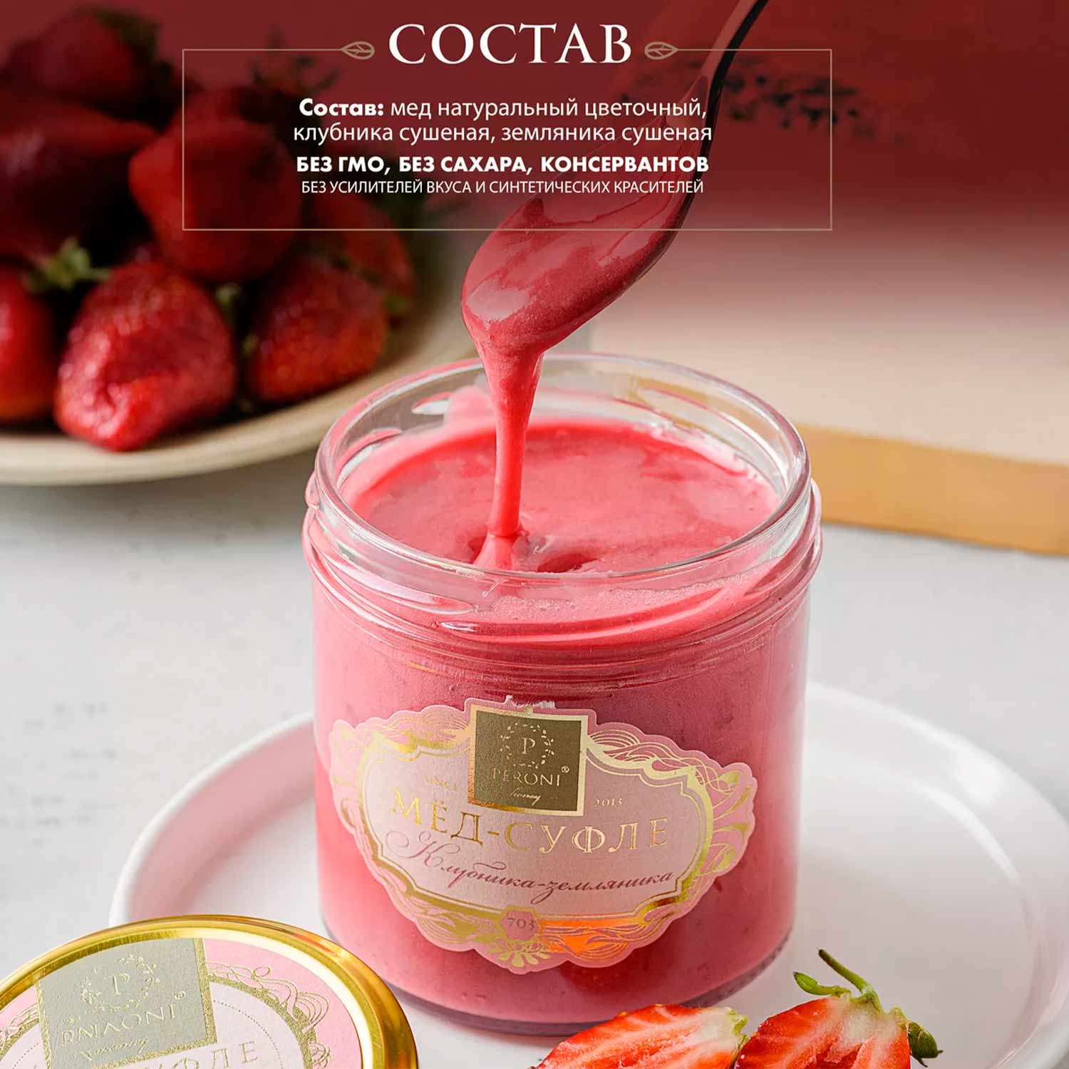 Peroni honey souffle "strawberries/forest berries", 350g