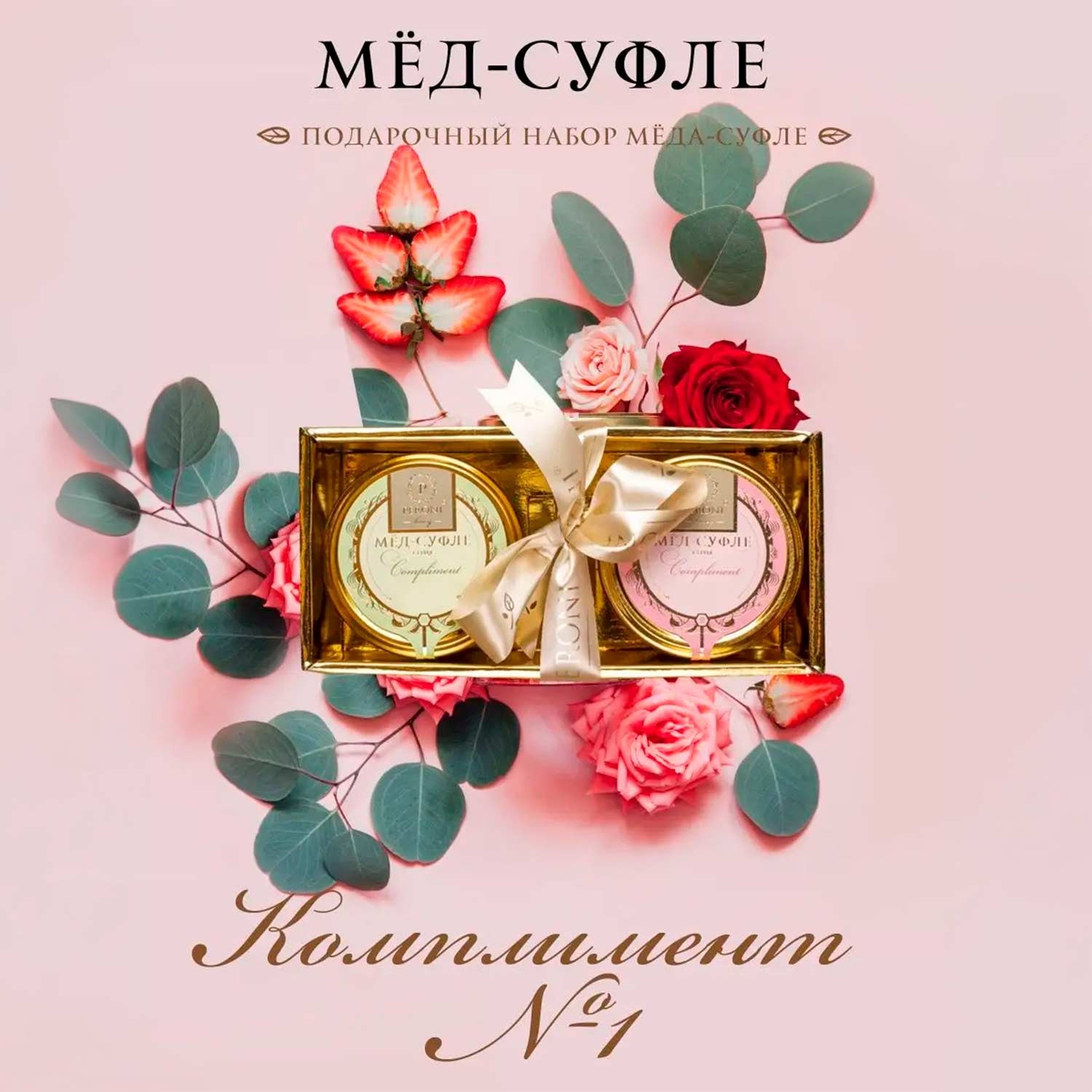 Peroni Honey Soufflé Set Compliment No. 1 "Ginger+Lemon/Raspberry" (2x350g)