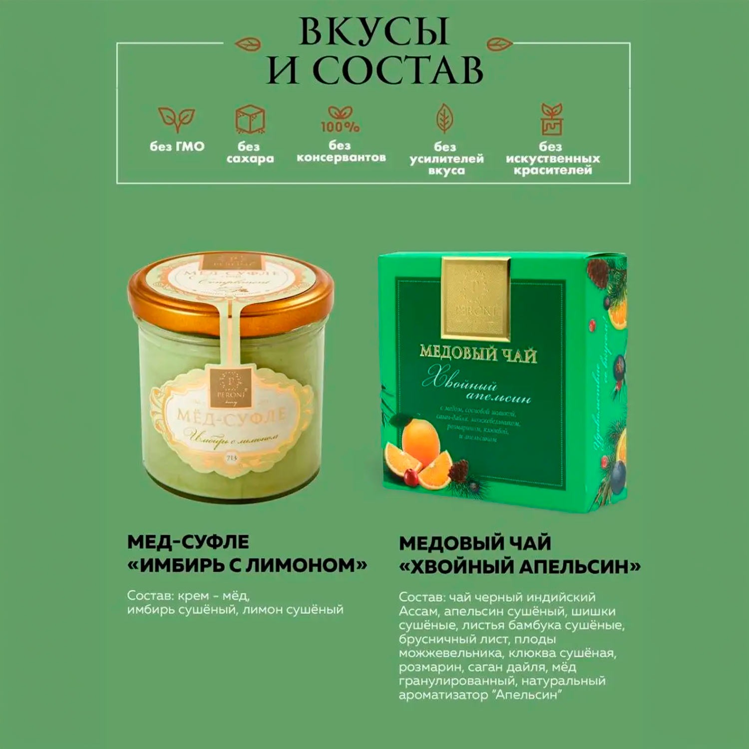 Peroni Honey Soufflé Set Compliment No. 3 "Ginger/Lemon" 250g + Pine Tea 45g