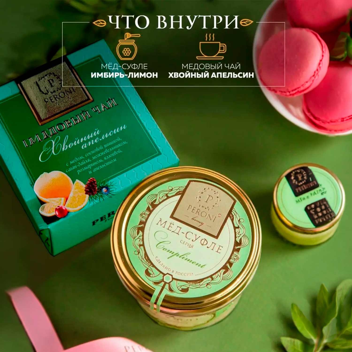 Peroni Honey Soufflé Set Compliment No. 3 "Ginger/Lemon" 250g + Pine Tea 45g