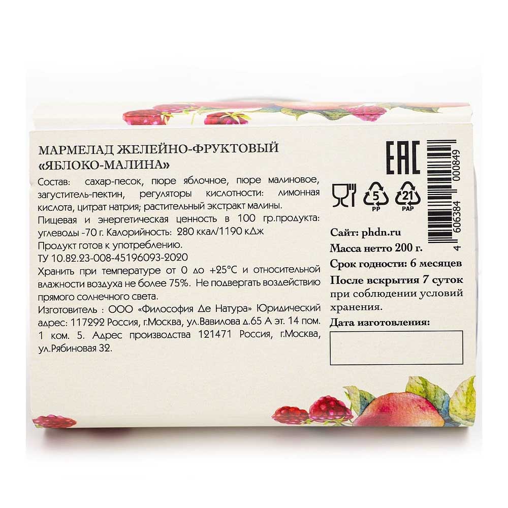 Süßes & Salziges Fruchtgummi "Apfel-Himbeere" 200g