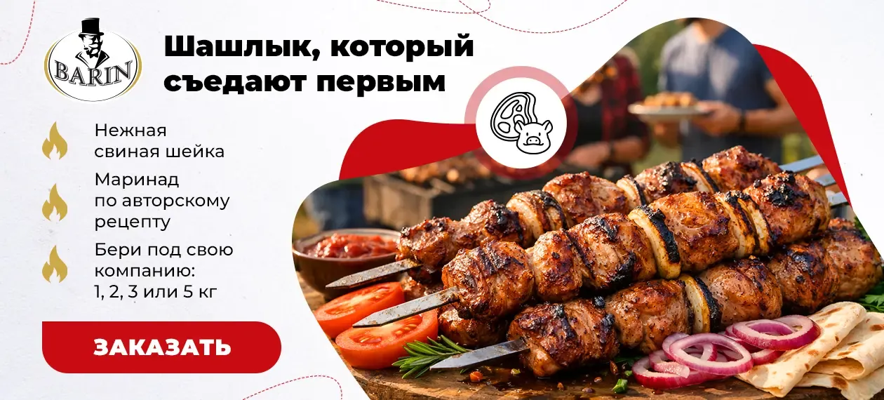 Banner_1204_BARIN_Schaschlik