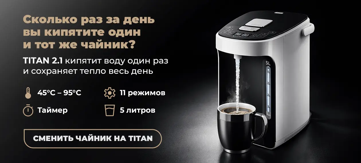 banner_283_TITAN_2.1_Thermopot_5L