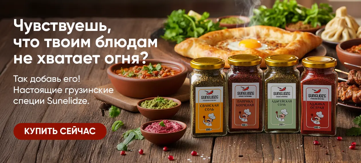 banner_4158_Sunelidze-Gewürz
