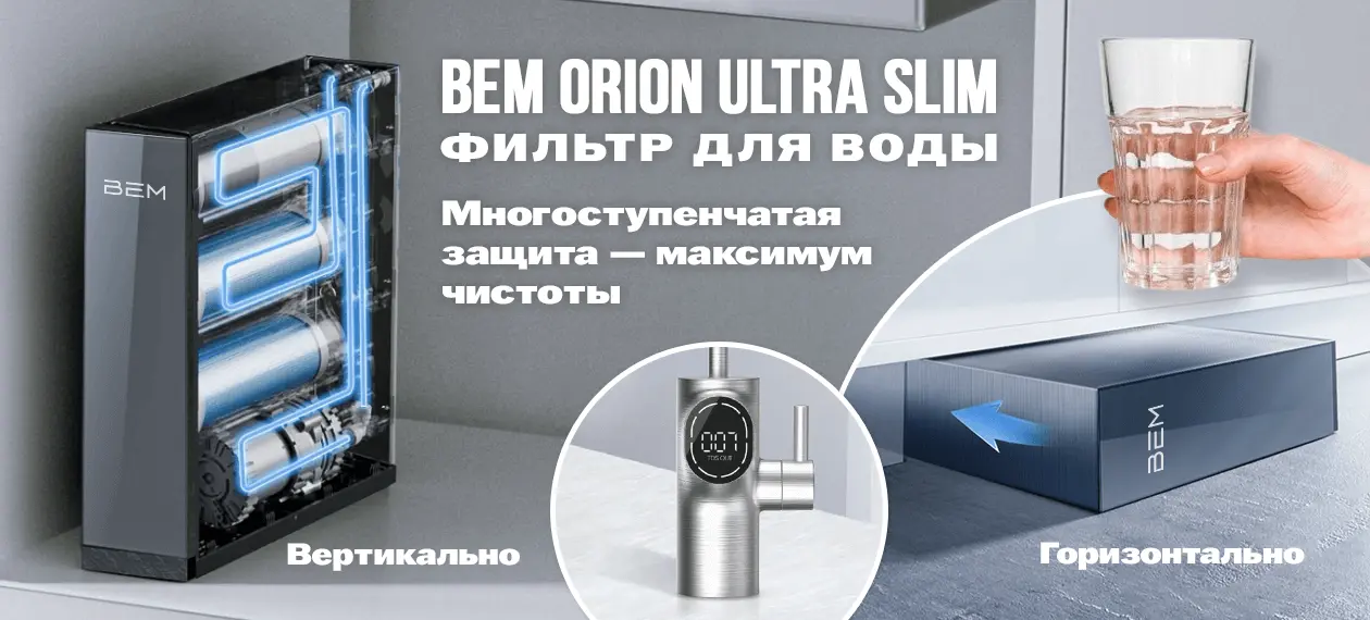 banner_600_Orion_Ultra Slim_Wasserfilter
