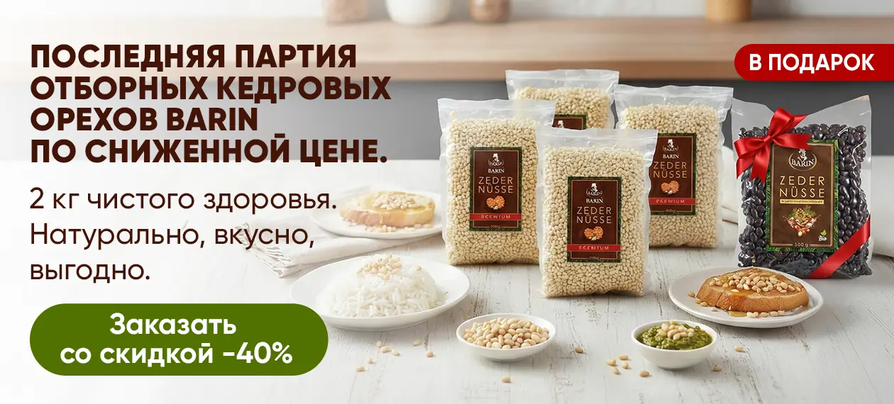 banner_3378_Zedernüsse